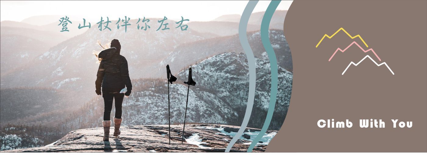 登山杖,登山用品,戶外旅遊,Outdoor,登山健行,戶外用品,【想與你上山】